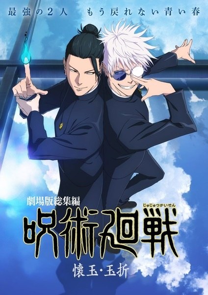 Jujutsu Kaisen: Kaigyoku/Gyokusetsu Subtitle Indonesia