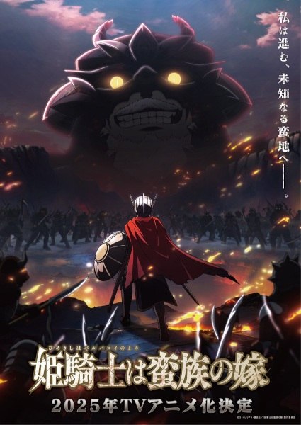 Nonton Himekishi wa Barbaroi no Yome Subtitle Indonesia